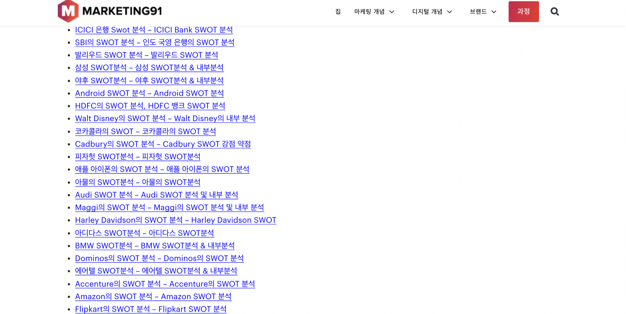 웬만한 외국기업 SWOT 분석 있는 개꿀 사이트 | 인스티즈