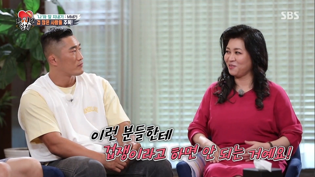 오은영쌤이 생각하는 김동현은 왜 겁이 많을까? | 인스티즈