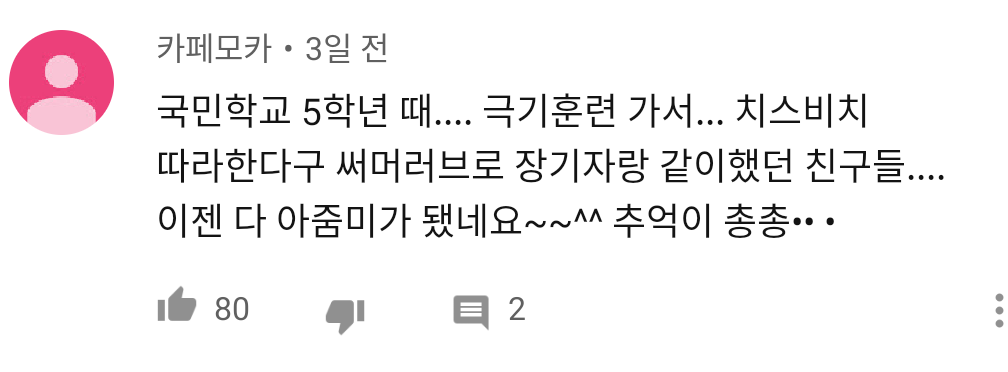 나온지 한달만에 90년대 추억을 불러일으킨 노래 | 인스티즈