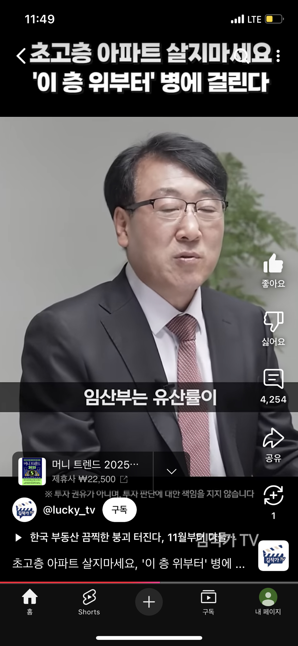 초고층아파트 절대 살지마세요! | 인스티즈