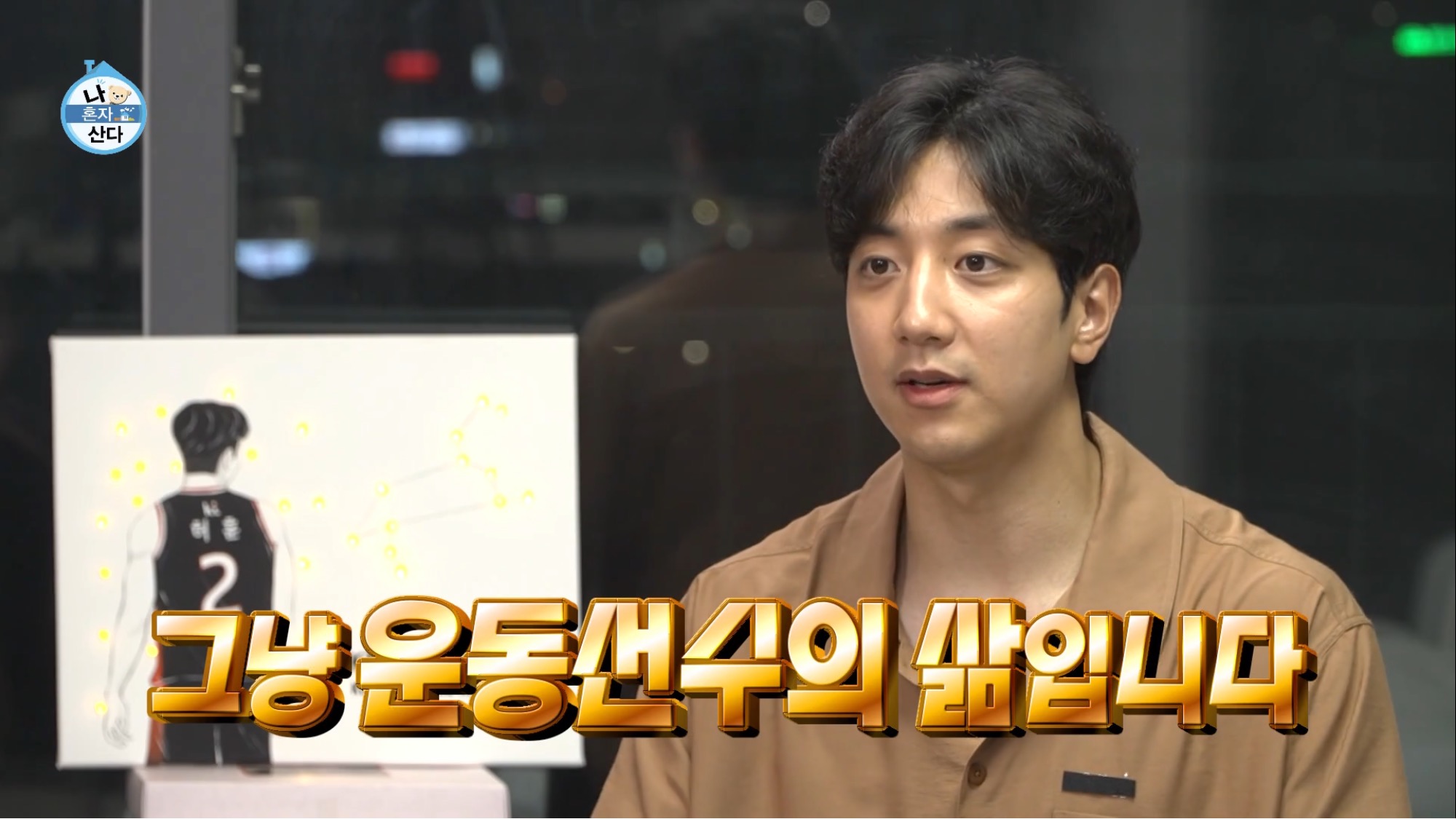 보는 사람이 다 힘들었던 나혼자산다 허훈편 | 인스티즈