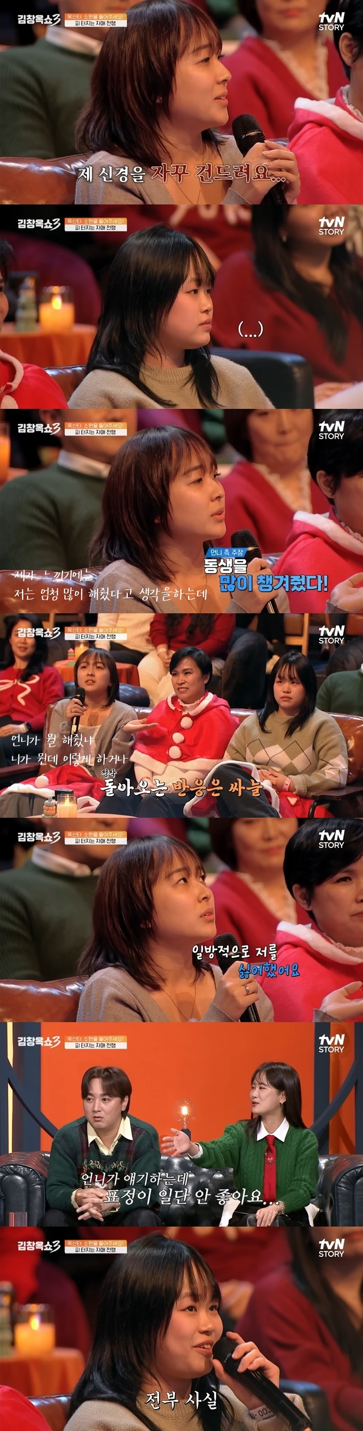 [김창옥쇼] 어른들의 차별 때문에 사이가 멀어진 자매 | 인스티즈