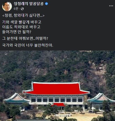 정청래 이거 뭐야 | 인스티즈
