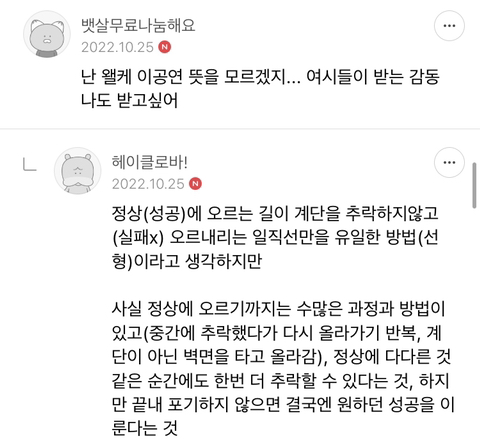 성공은 선형이 아니다.twt + 여시캡쳐 | 인스티즈