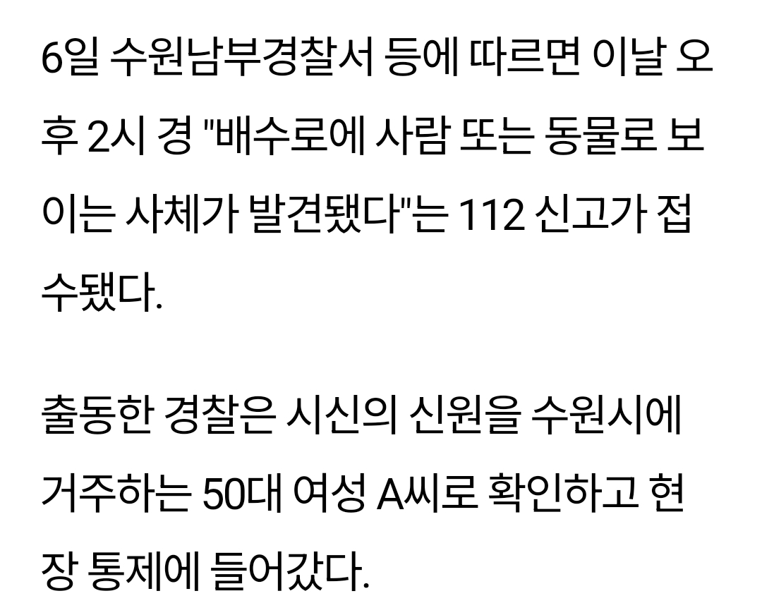 수원대 이어 광교서 50대 女 시신 연달아 발견... 나체 상태 | 인스티즈