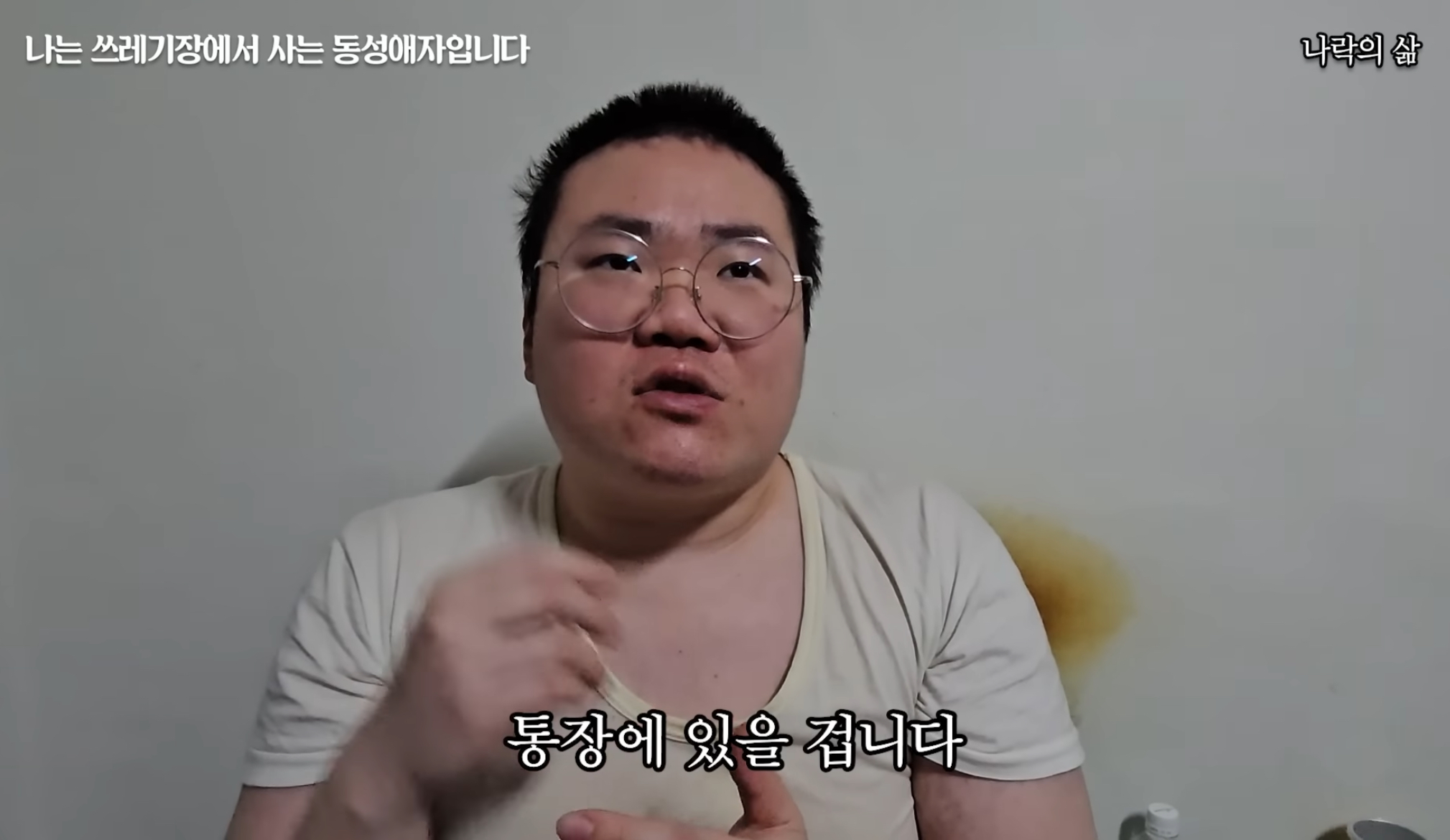 기초생활수급자 게이남 일상 | 인스티즈