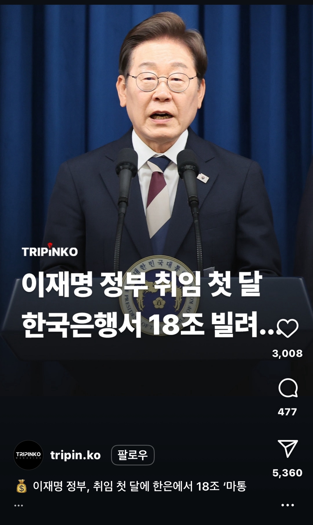 [인스타] 로제, 이재명, '타임지 올해의 100인 선정' 외 다수 기사모음🚨🚨 | 인스티즈