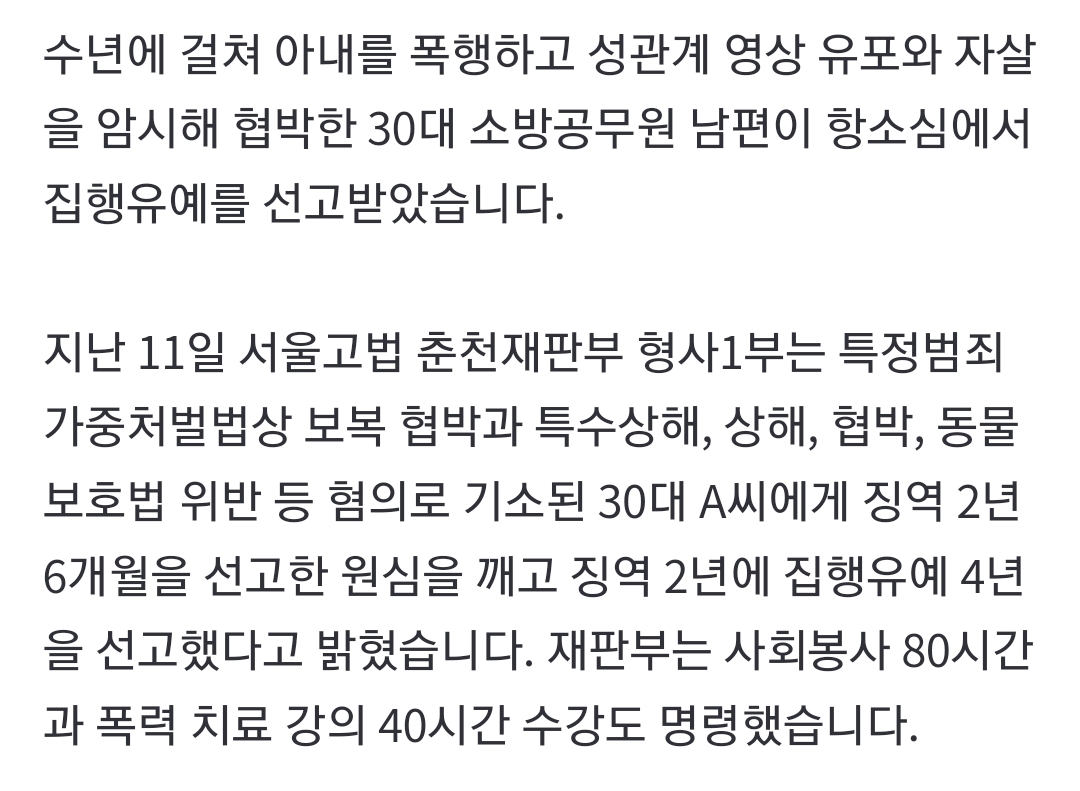 '성관계 영상 유포 협박'한 소방관 남편, 항소심서 풀려났다 | 인스티즈