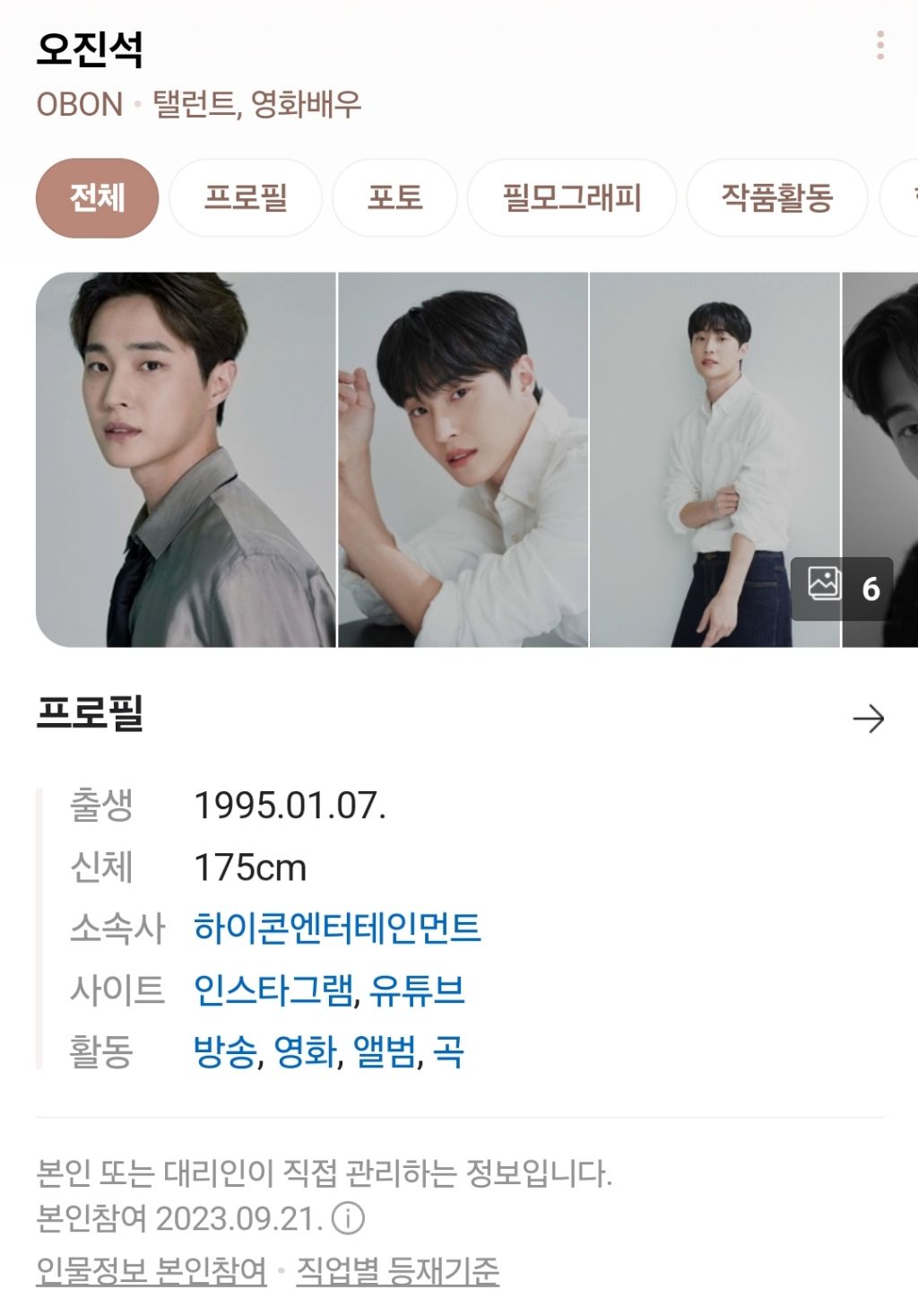 집회가는 사람들 먹으라고 기프티콘뿌린 배우 | 인스티즈