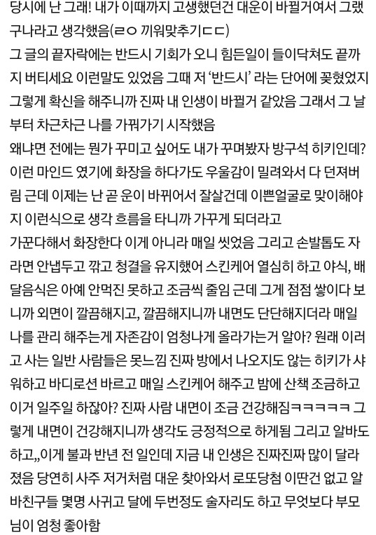 [네이트판] 근데 인생 바꾸는법 진짜 쉬운데 | 인스티즈