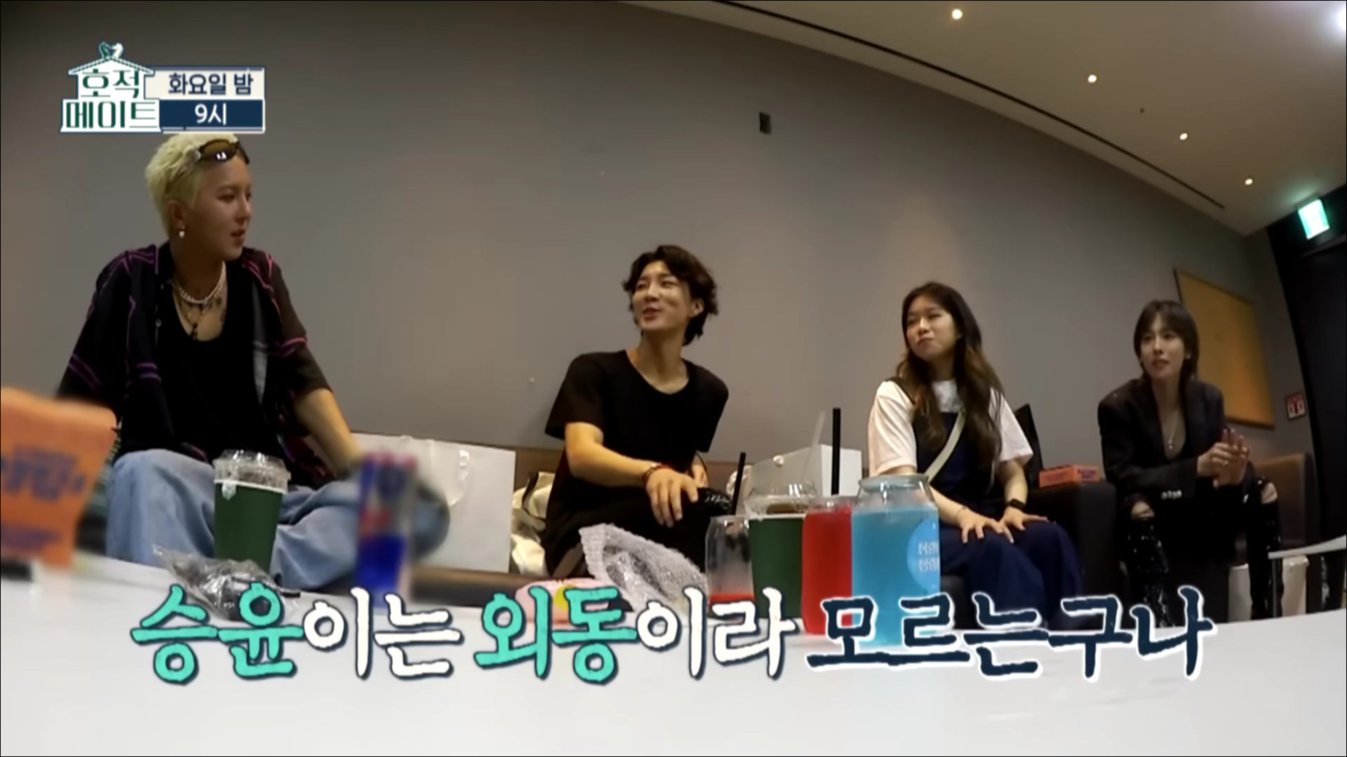 오늘 처음 봤는데 인사 안하는 남매가 이해가 되지 않는 외동 강승윤.cap | 인스티즈