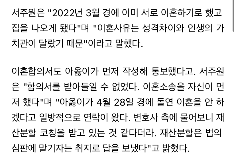 아옳이 전 남편 서주원, 불륜설 해명 "여자 만난 건 맞아…이혼 사유는 성격차이" | 인스티즈