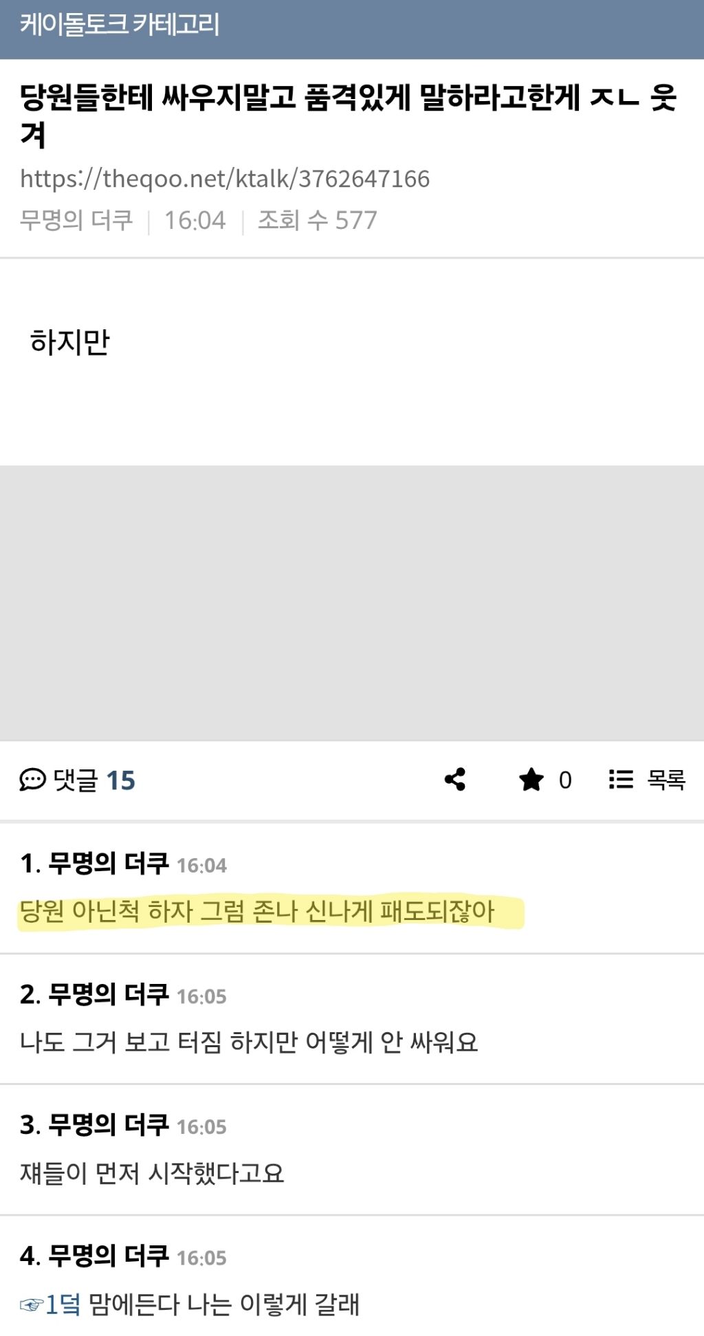 민주당: 싸우지마세요 / 지지자들:ㅎ | 인스티즈