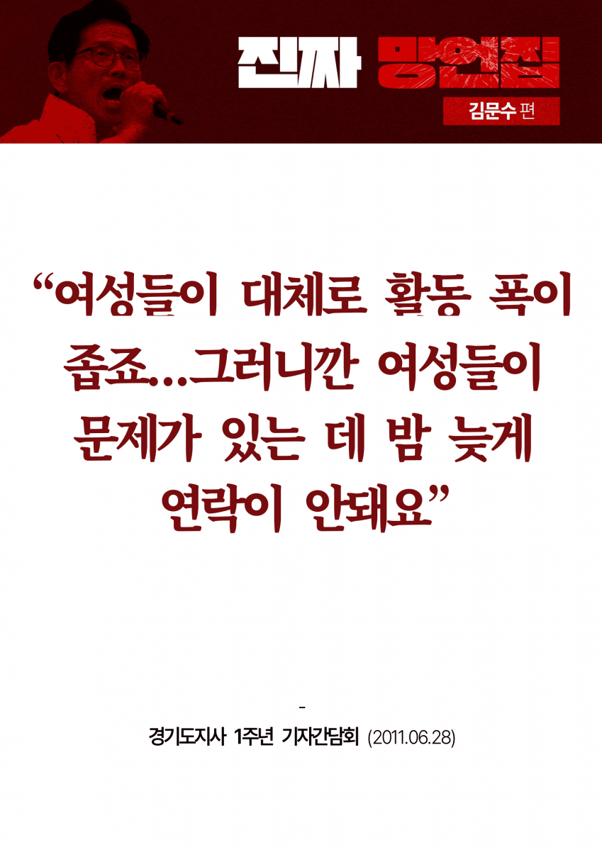 민주당이 만든 김문수 '진짜 망언집' 풀버전 (다음편 예고) | 인스티즈