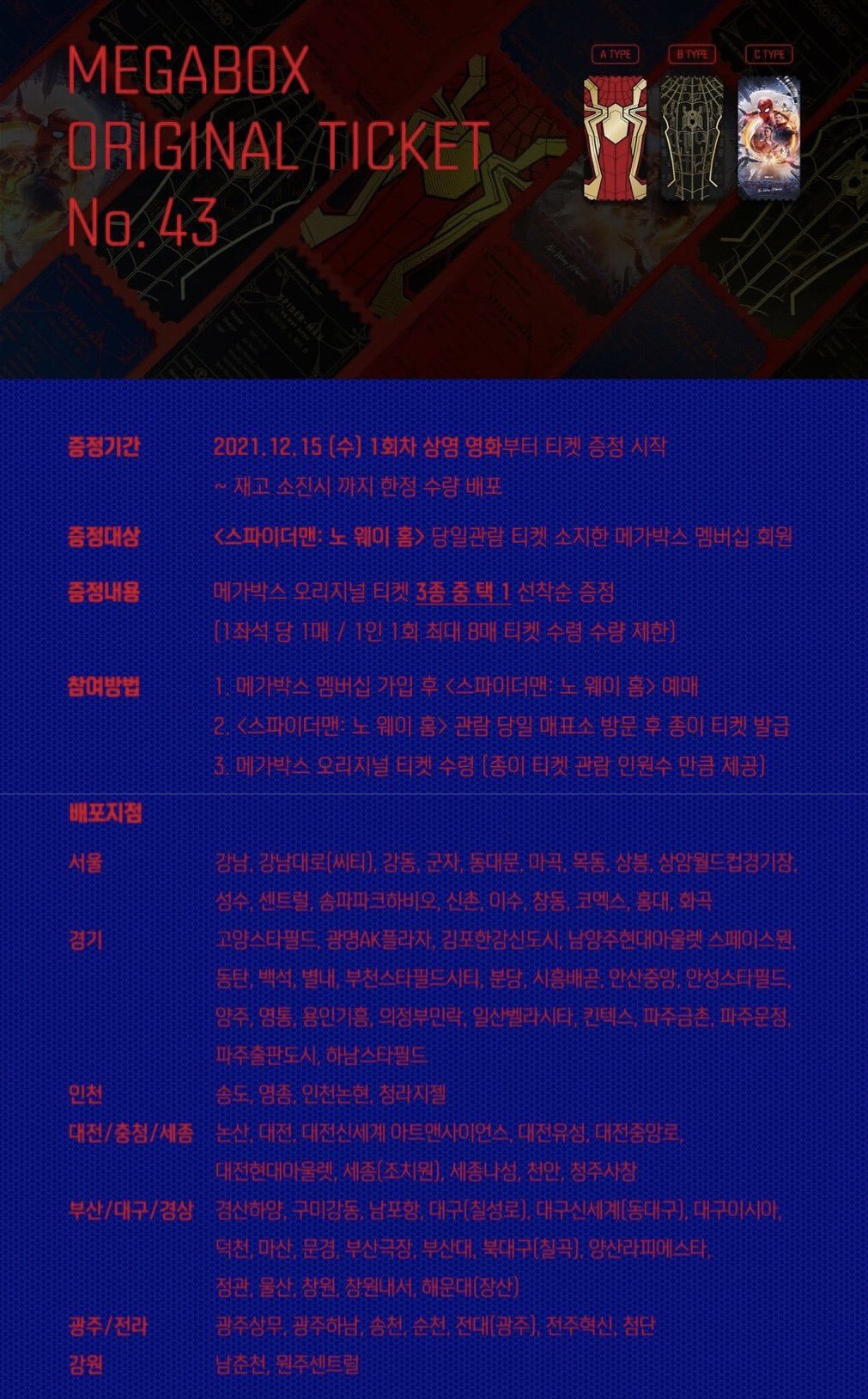 영화관에서 무료로 받을 수 있는 스파이더맨 노 웨이홈 굿즈들.jpg | 인스티즈