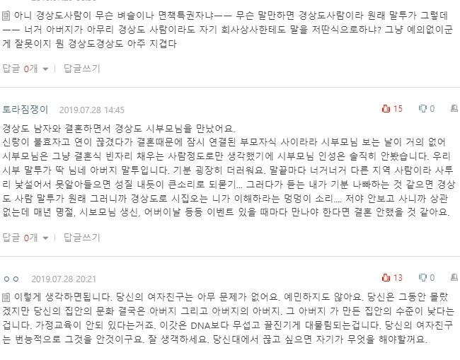 [네이트판] "너거 아버지 뭐하노?"이 말 때문에 파혼하겠다는 여자친구 | 인스티즈