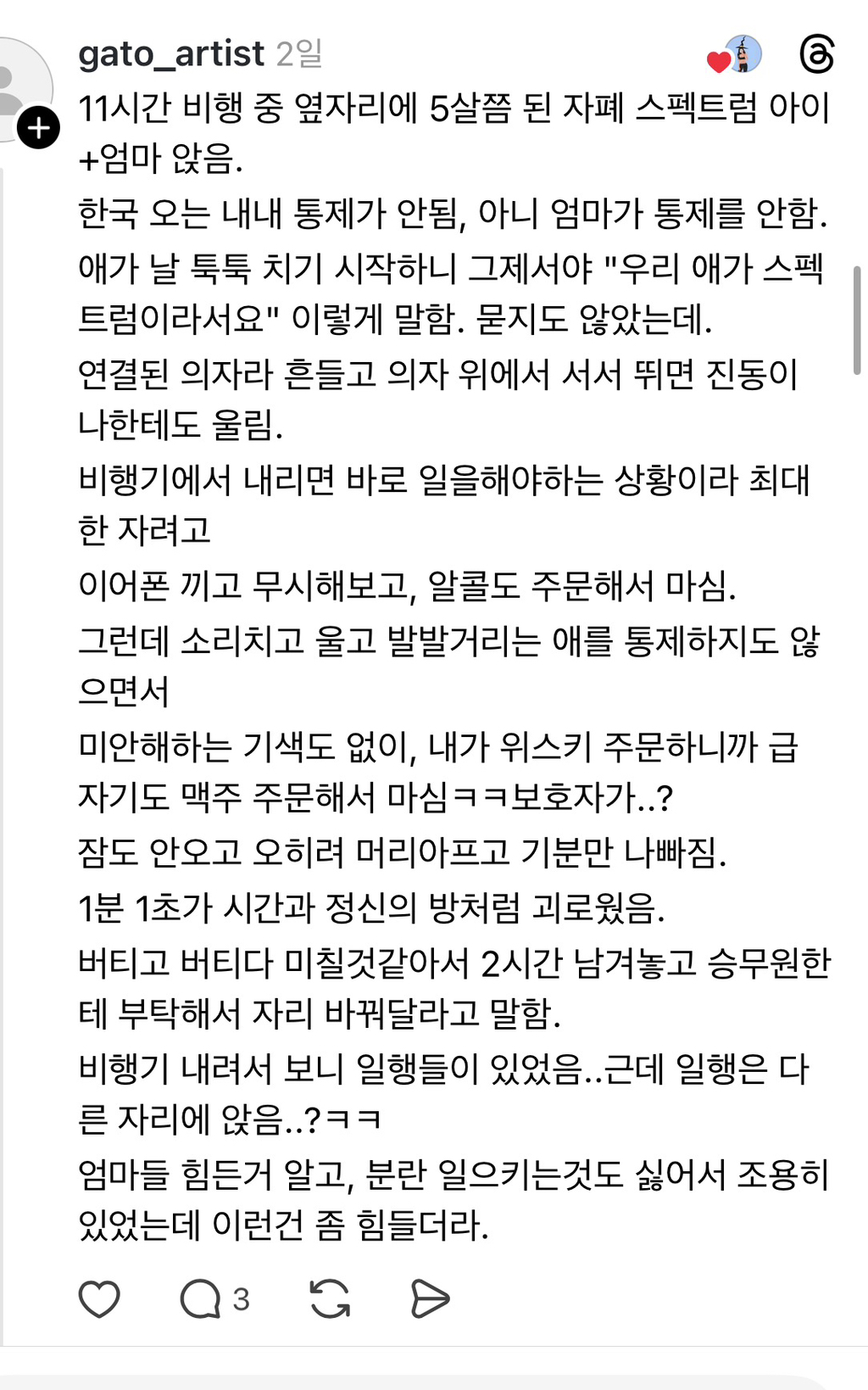 LA-인천, 모두 잠든 밤비행기에서 일어난 일 | 인스티즈