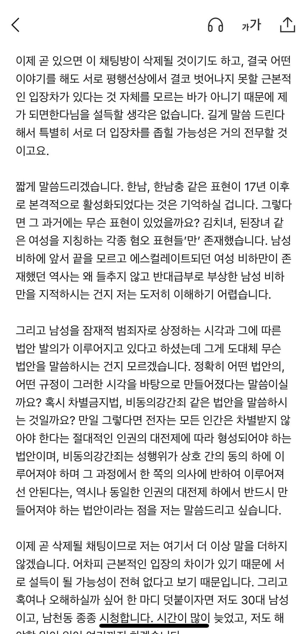 이재명 2030 청년 토크콘서트 오픈채팅방에 여성의제 나오자 제대로 긁힌 한국남성분들 | 인스티즈