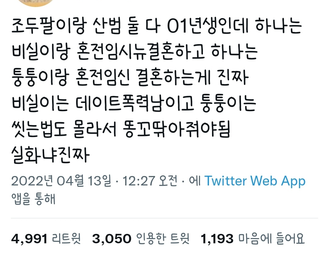 01년생 유튜버 결혼의 현실 (더러움 주의) ❗💩주의❗ | 인스티즈