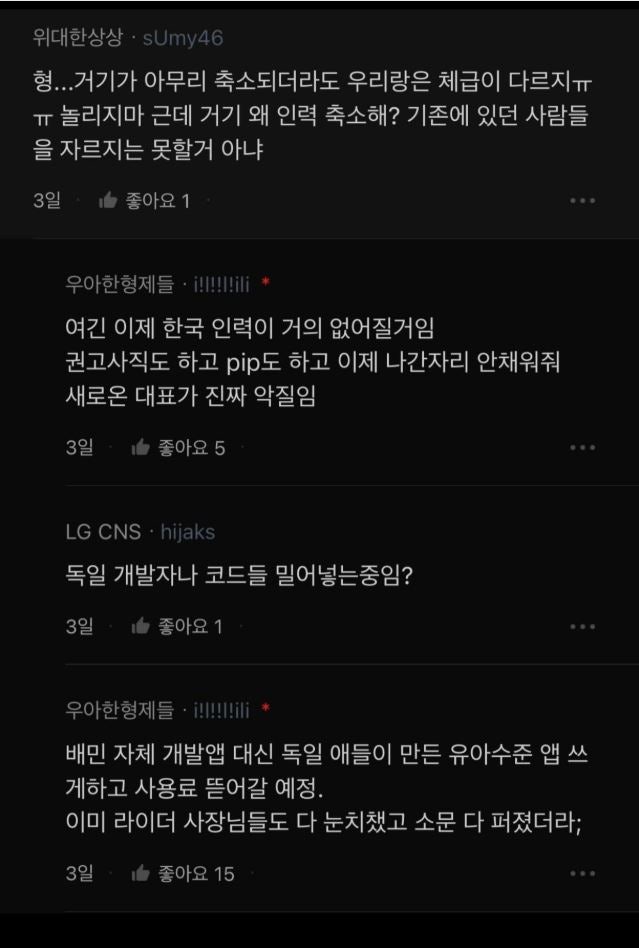 블라인드발 배달의 민족 내부 상황 .jpg | 인스티즈