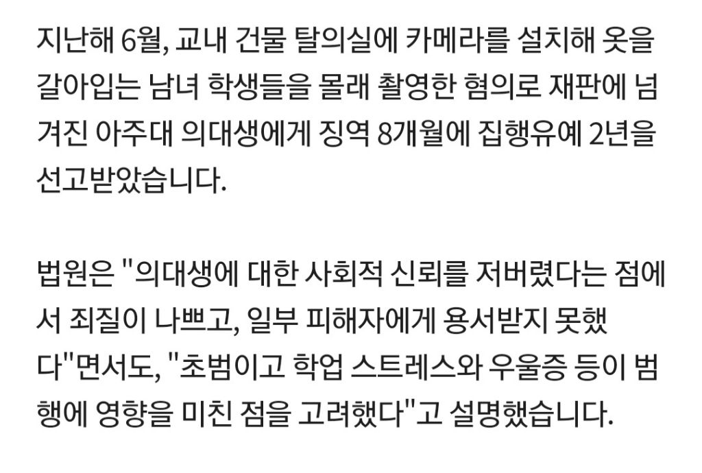 "학업 스트레스 참작" 탈의실 불법촬영 의대생 집행유예 | 인스티즈