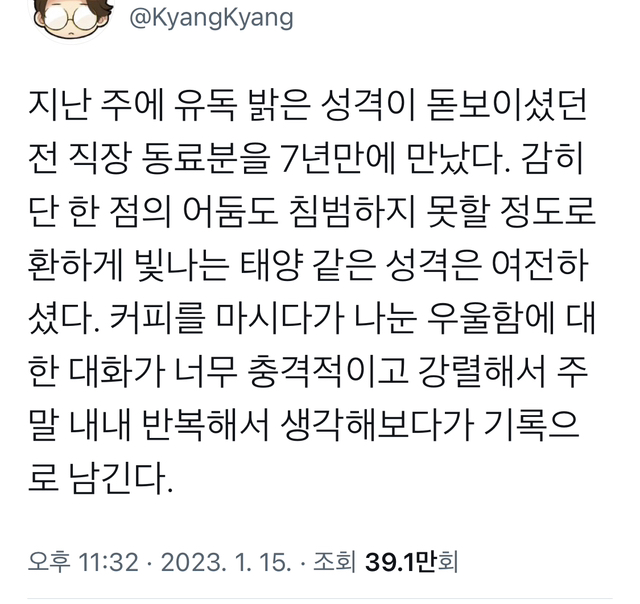 단 한번도 우울해본적이 없다는 직장동료 .twt | 인스티즈
