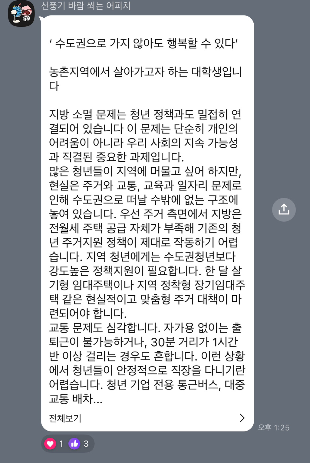 이재명 2030 청년 토크콘서트 오픈채팅방에 여성의제 나오자 제대로 긁힌 한국남성분들 | 인스티즈