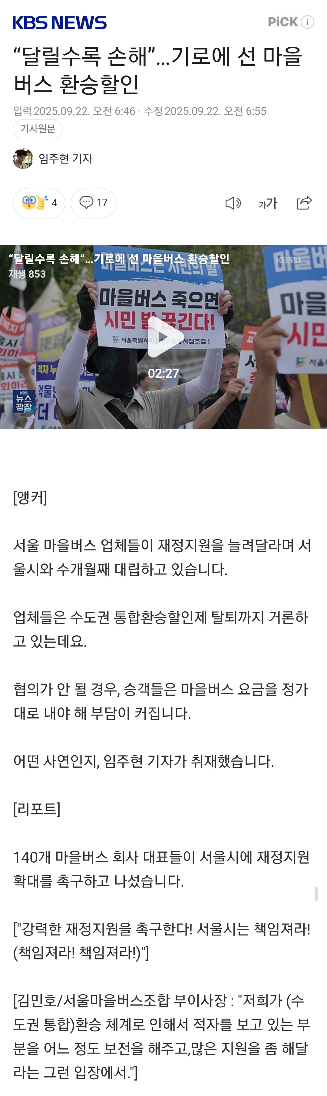약 3달 뒤부터 다가올 서울 교통 불편 위기.... | 인스티즈