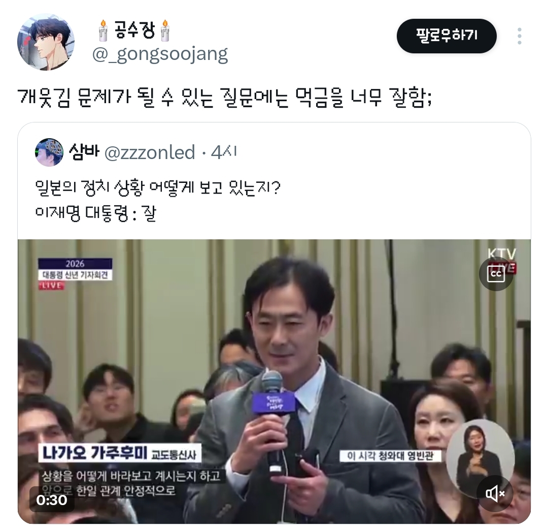 일본의 정치 상황 어떻게 보고 있나요 이재명 대통령님? 재명: 잘 | 인스티즈