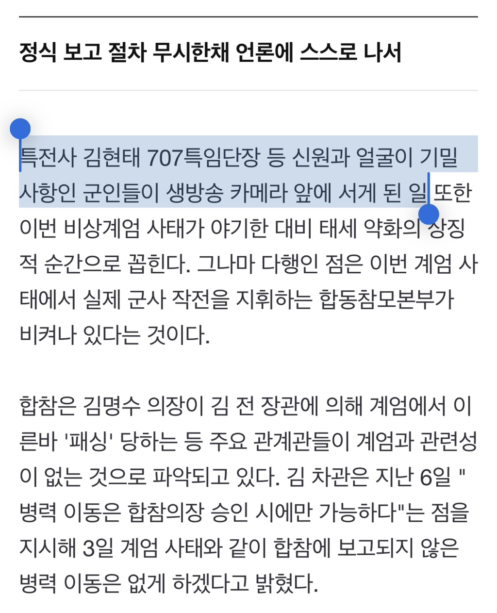 자기 변호 위해 군사 기밀 마구잡이로 유출되는 상황...jpg | 인스티즈