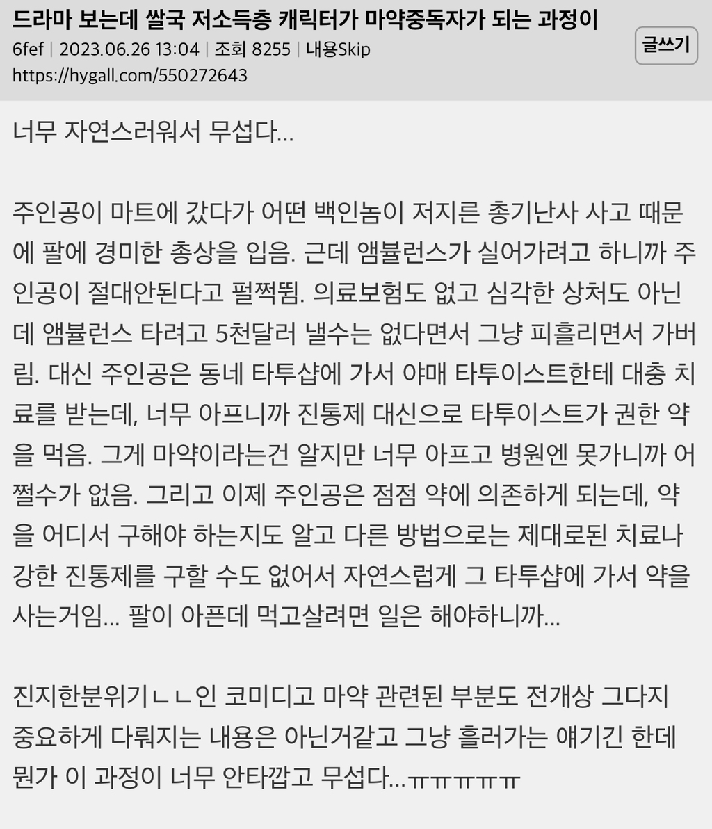드라마 보는데 미국 저소득층 캐릭터가 마약중독자가 되는 과정이 | 인스티즈