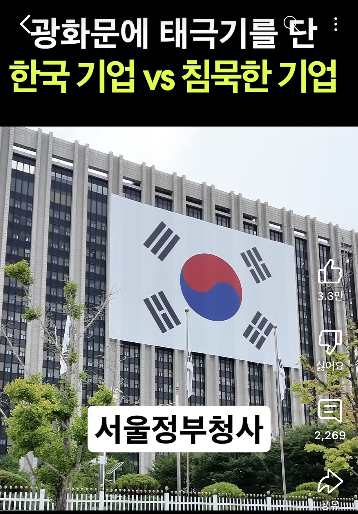광화문에 태극기 올린 기업 vs 안 올린 기업 | 인스티즈