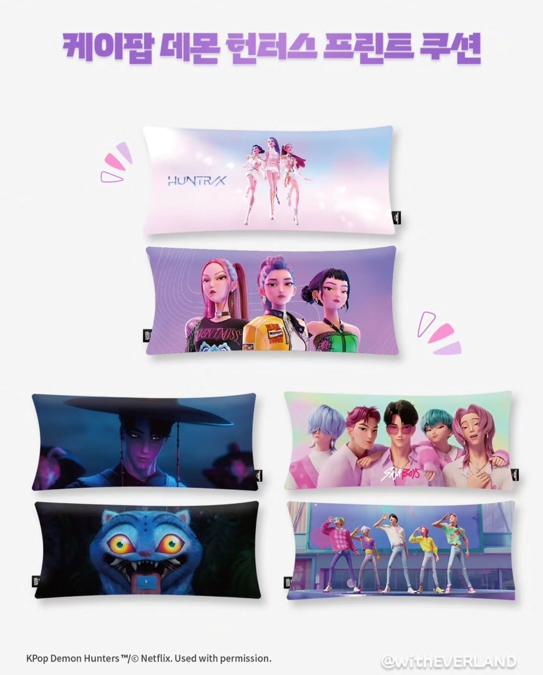 에버랜드 x 케데헌 굿즈 실물 공개.jpg | 인스티즈