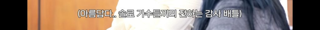 보면서 뭉클했던 가요계 여성 선후배 윤하와 아이유의 우정과 샤라웃파티 | 인스티즈