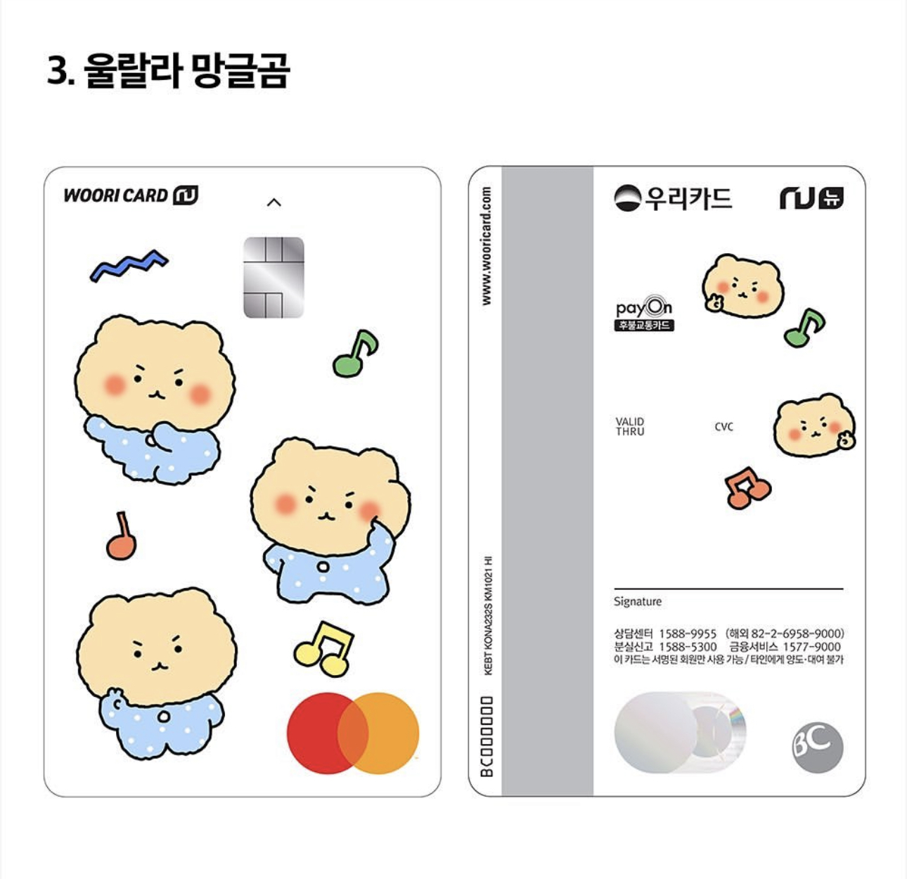 카드 디자인 선호도 조사하는중인 망글곰X우리카드 | 인스티즈