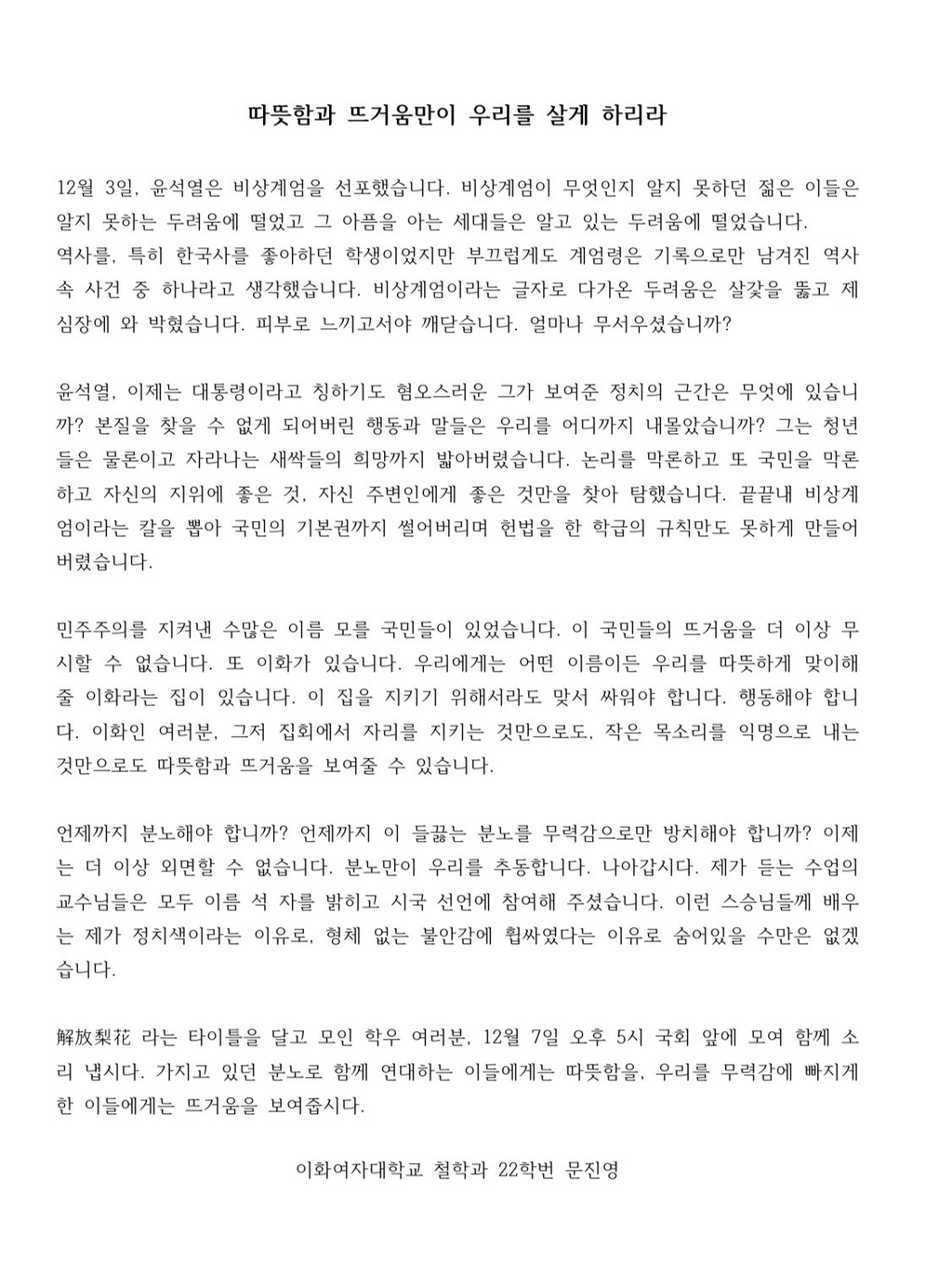 100개 넘게 올라온 이화여대 시국선언 대자보 | 인스티즈