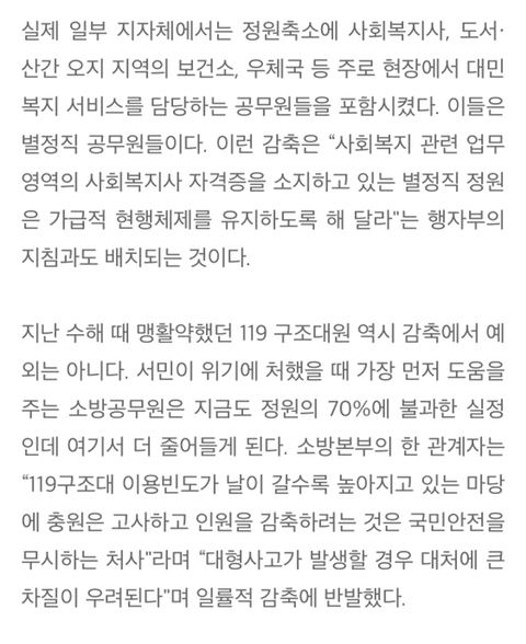 윤석열이 공무원 구조조정 한다는 기사보니 누굴 자른다는건지 궁금해서 찾아봄 | 인스티즈