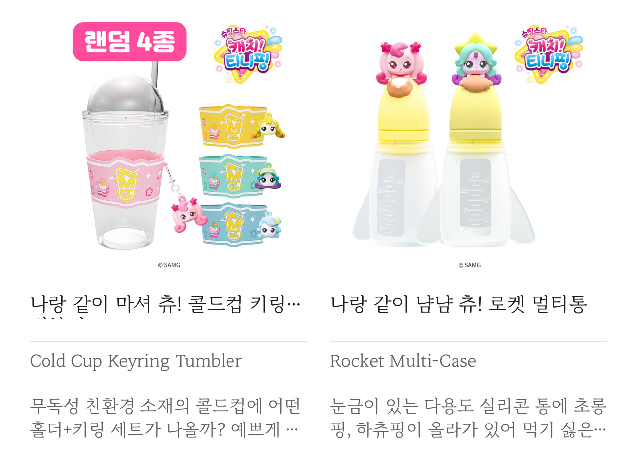 메가커피 티니핑 콜라보 음료와 md 출시 | 인스티즈