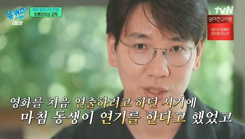 [유퀴즈] 성격 탓에 배우를 그만둘까 생각했던 엄태구.jpg | 인스티즈