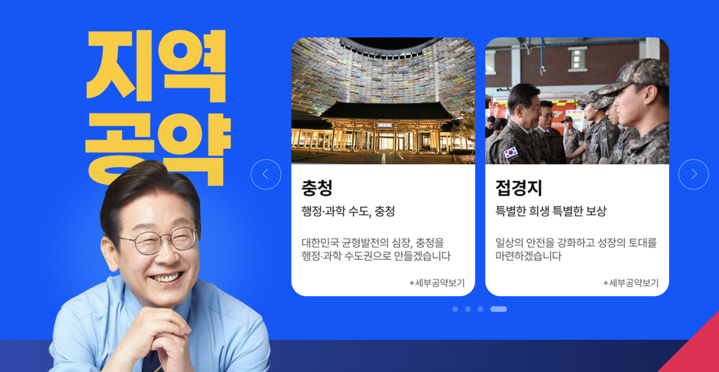 이재명 공식 홈페이지 OPEN 집들이 가자💙 | 인스티즈