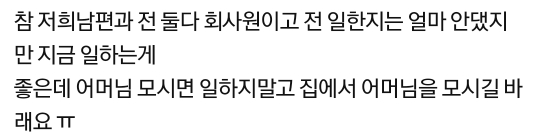 [네이트판] 아픈 시어머니와 아주버님 같이 모시고 살자는 남편 | 인스티즈