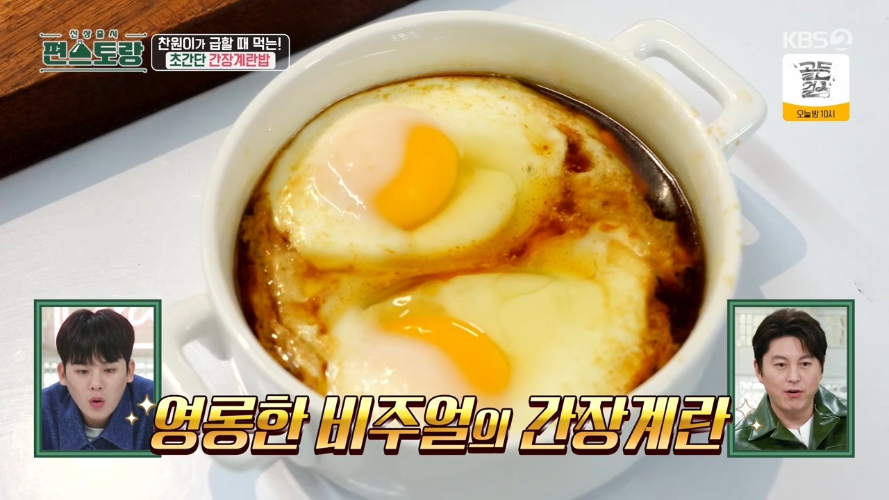 이찬원이 정말 바쁠때 해먹는다는 초간단 메뉴 불도 안 쓰고 5분 만에 완성하는 [간장계란밥] | 인스티즈