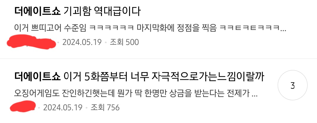 불쾌하고 기분 나빠서 못 보겠다는 후기가 많은 넷플릭스 더 에이트 쇼.twt | 인스티즈