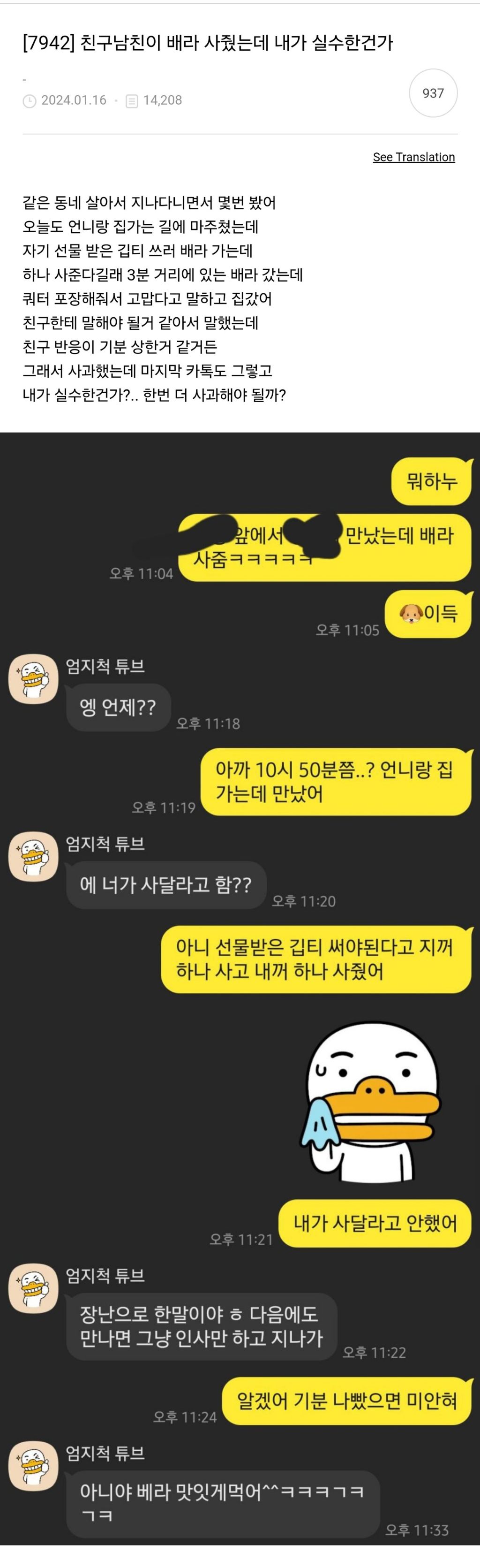 친구남친이 배라 사줬는데 내가 실수한건가.jpg | 인스티즈