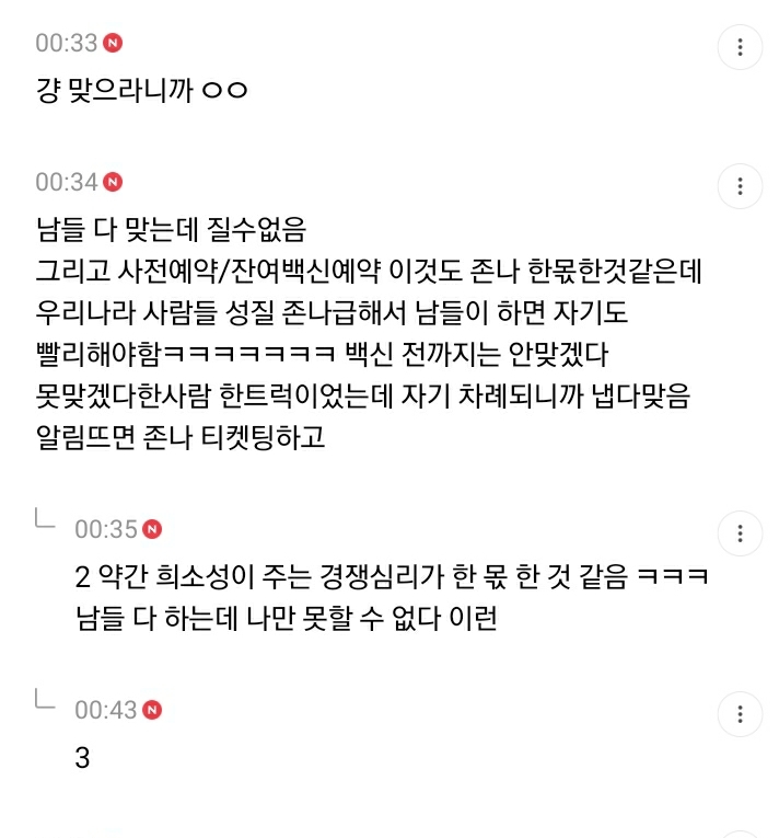 우리나라 사람들 생각보다 백신 잘 맞는 이유적는 달글 | 인스티즈