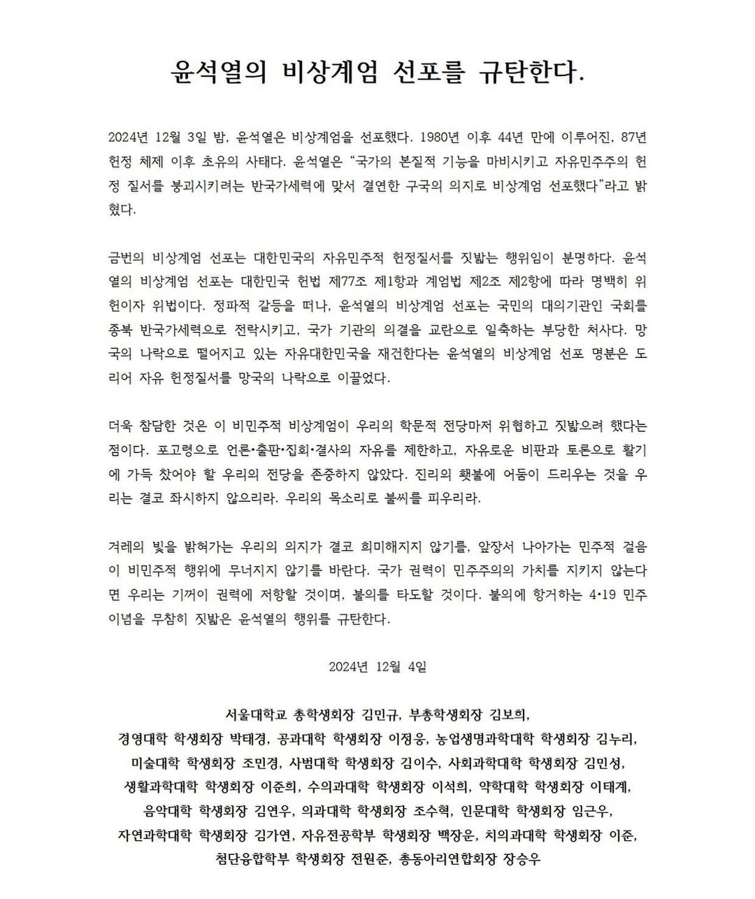 실시간 서울대생 2300명 모인 서울대 전체 총학생회.gif | 인스티즈