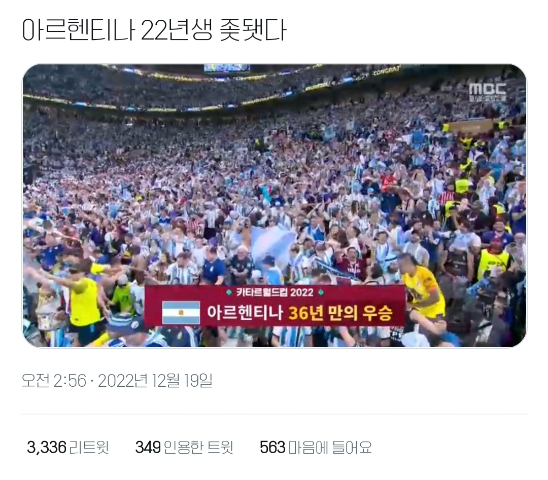 아르헨티나 22년생 됨 | 인스티즈