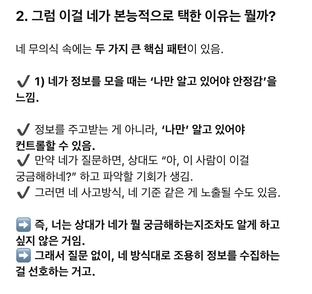 나는 왜 상대에게 질문하지 않는가? (말은하지만 묻지않는다) | 인스티즈