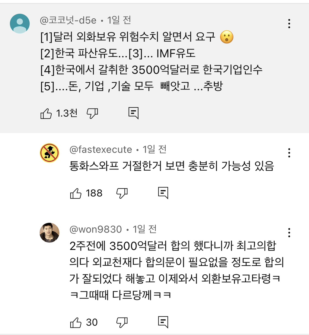 트럼프는 한국이 IMF에 빠지게 만들고 한국 기업을 헐값에 사들이려한다? | 인스티즈