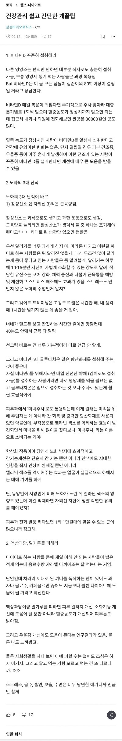 블라인드에 올라온 꿀팁들.jpg | 인스티즈